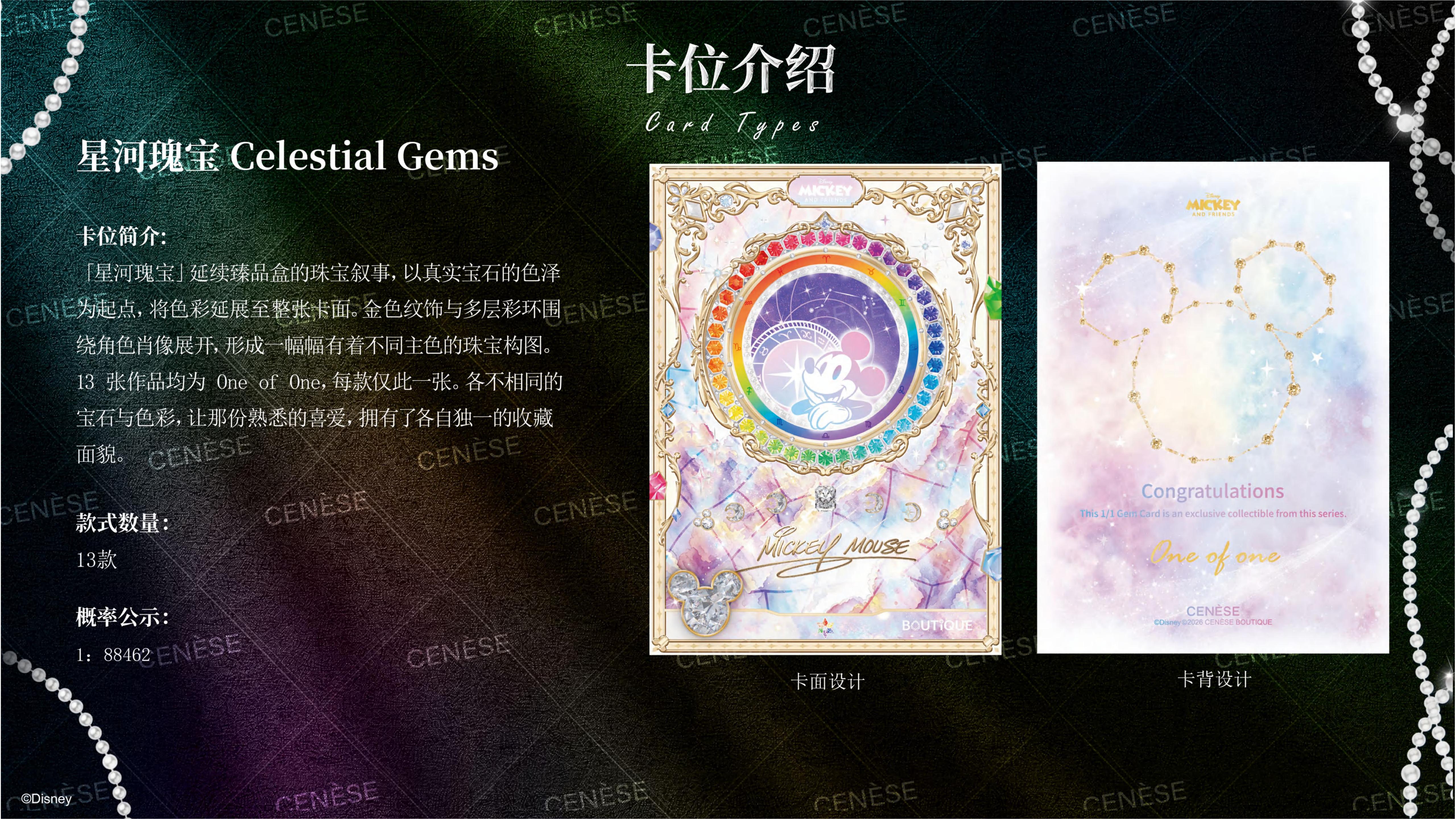 2026 CENÈSE 米奇和朋友们系列收藏卡.(2)_32